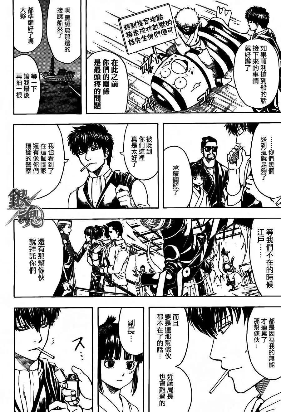 🍜银魂Gintama 第531回 第10页