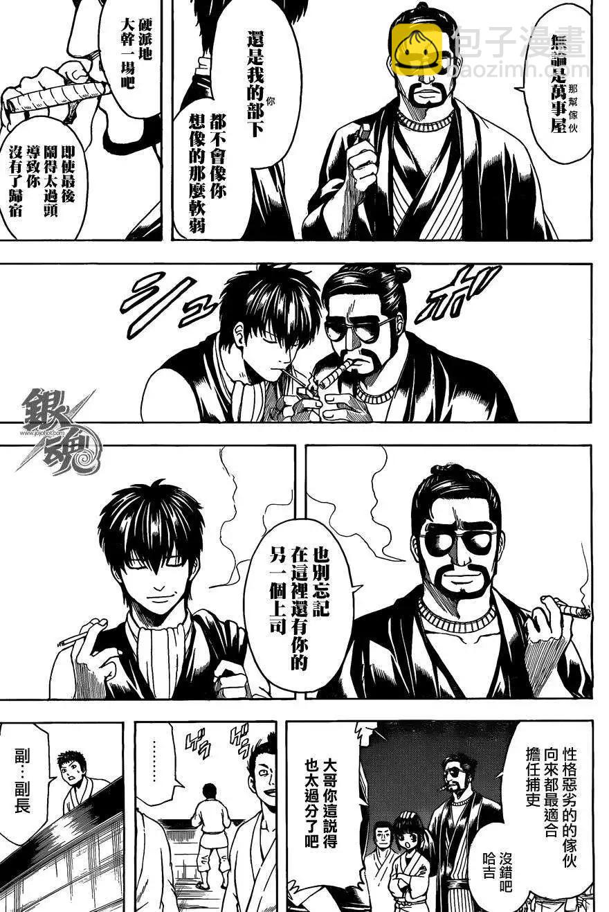 🍜银魂Gintama 第531回 第11页