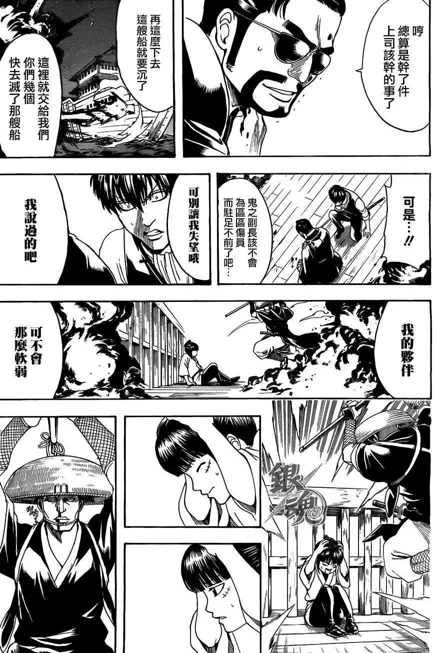 🍜银魂Gintama 第531回 第17页