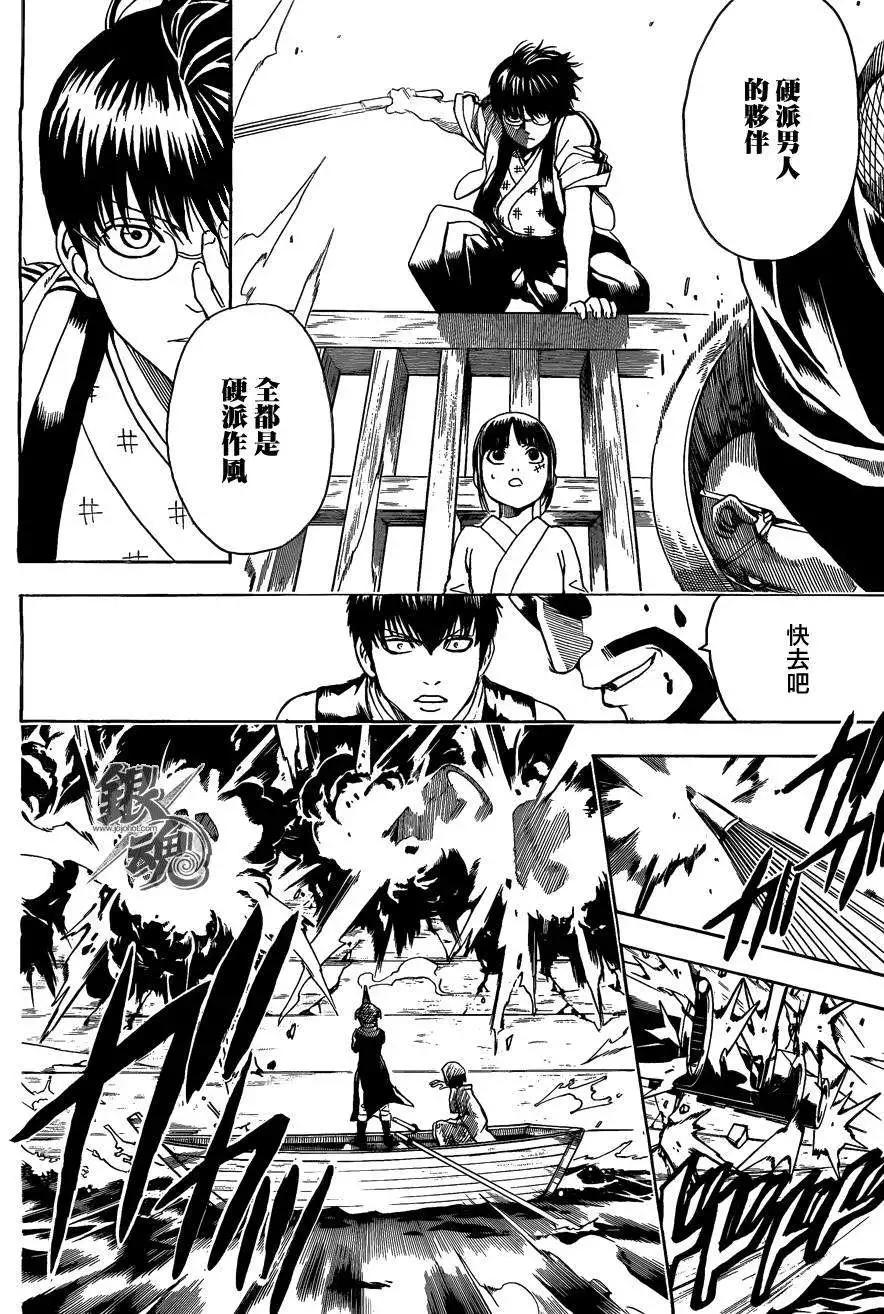 🍜银魂Gintama 第531回 第18页