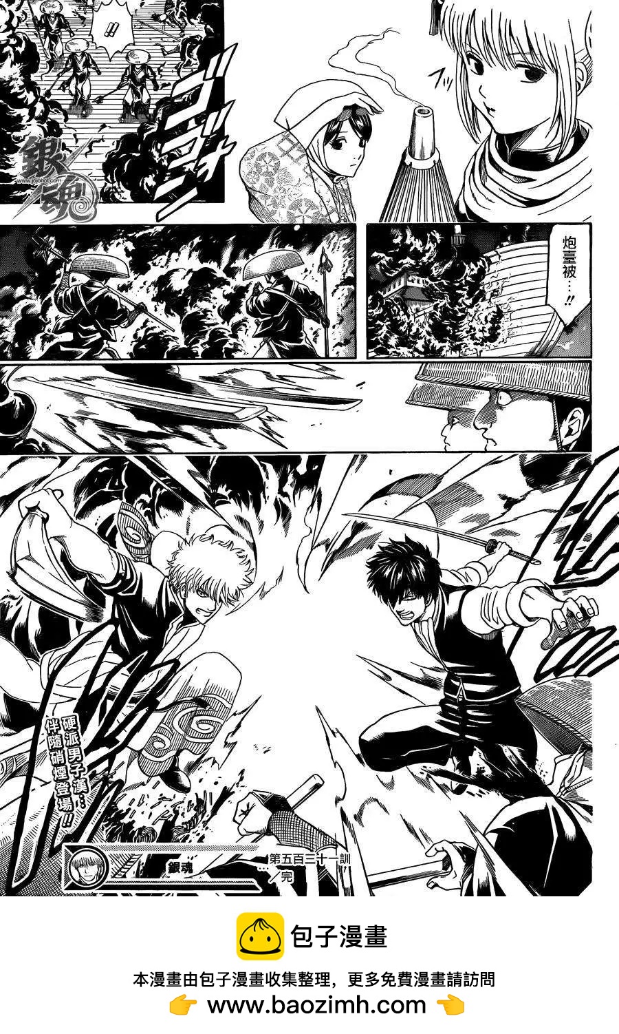 🍜银魂Gintama 第531回 第19页
