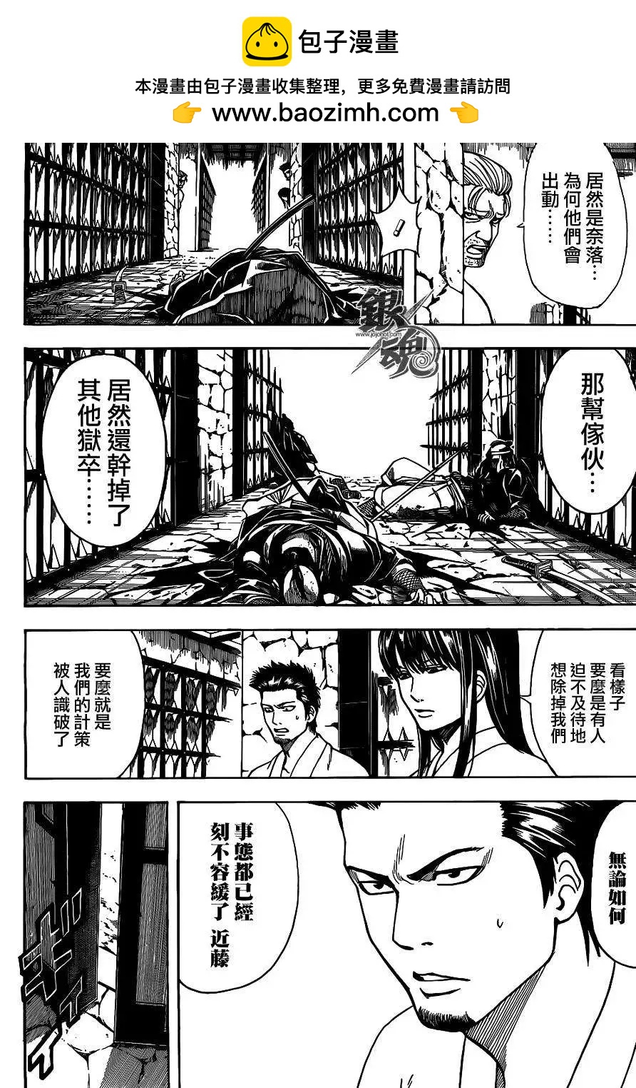 🍜银魂Gintama 第531回 第2页