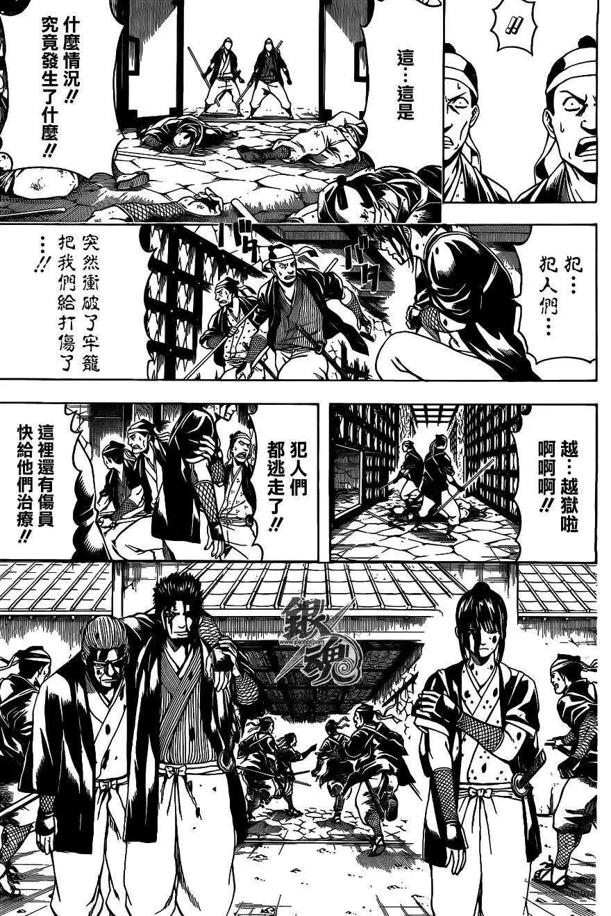 🍜银魂Gintama 第531回 第3页