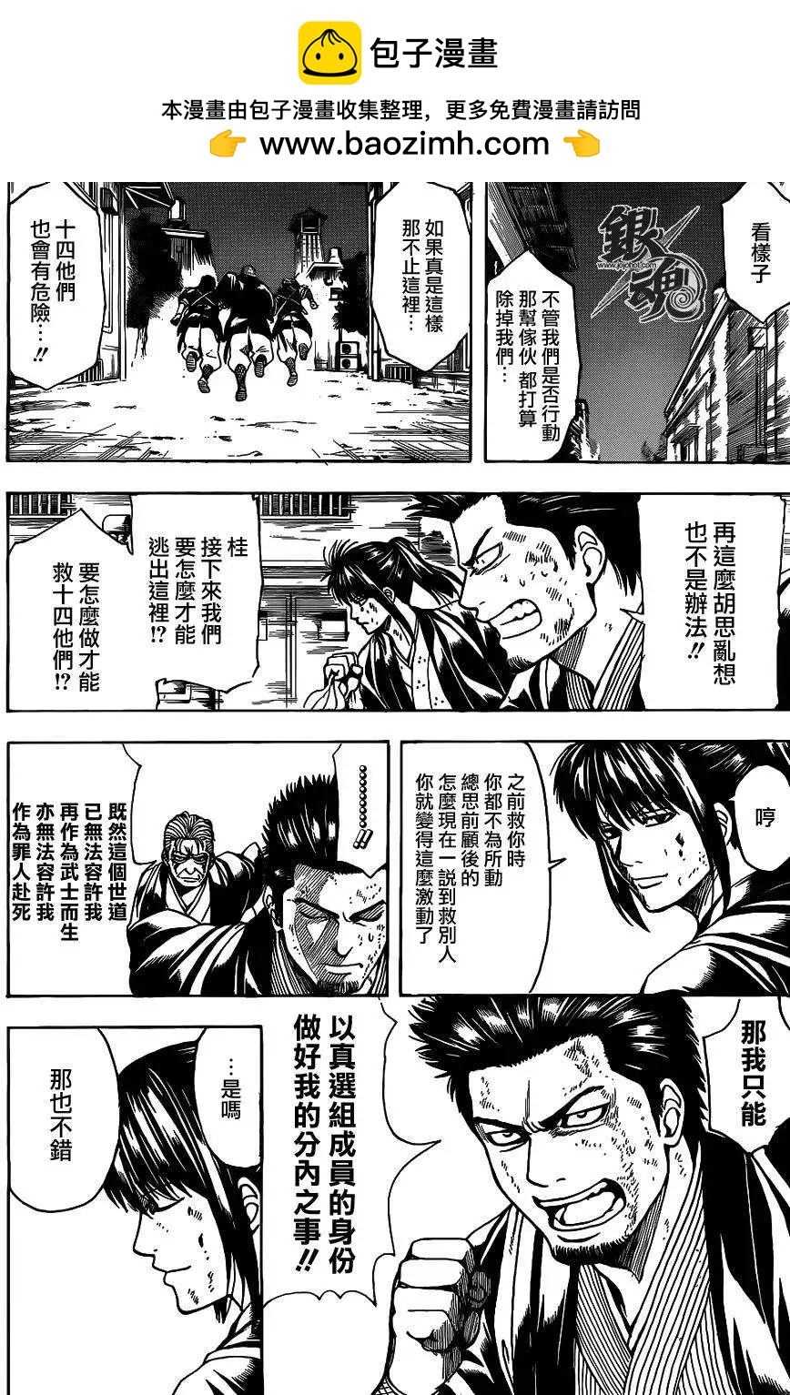 🍜银魂Gintama 第531回 第4页
