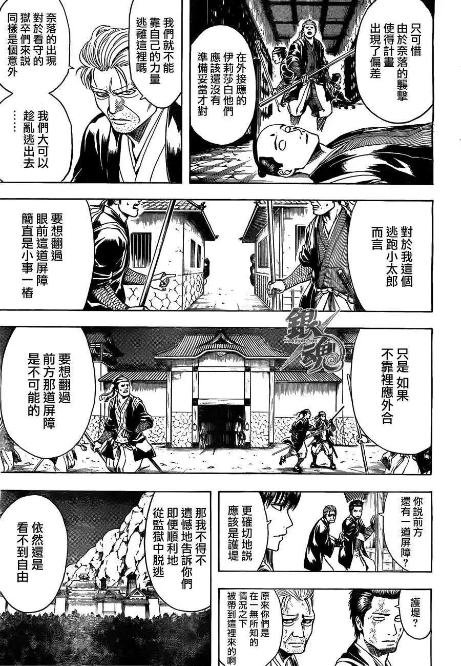 🍜银魂Gintama 第531回 第5页