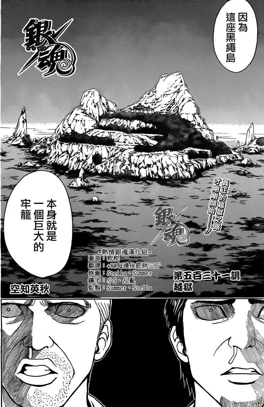 🍜银魂Gintama 第531回 第6页