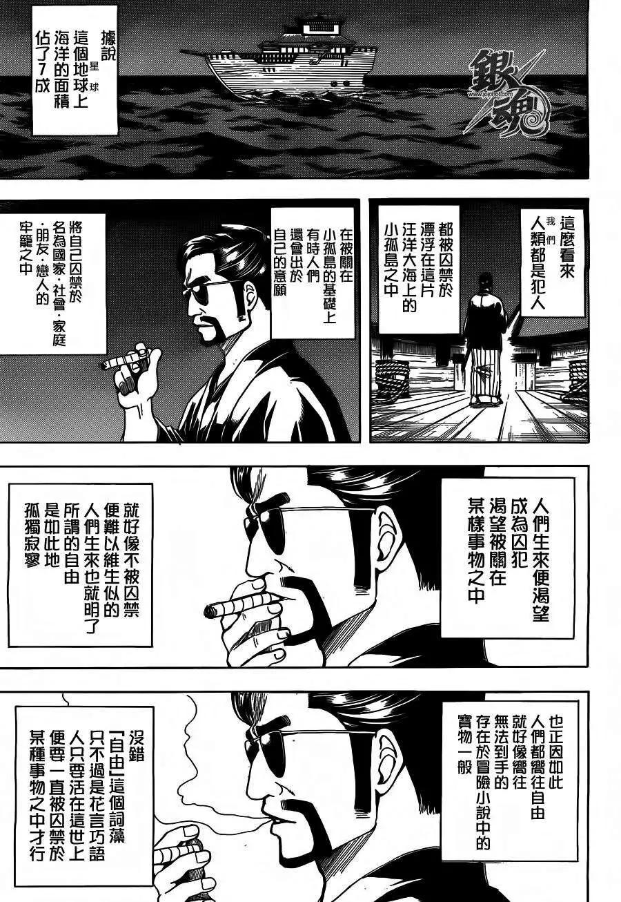🍜银魂Gintama 第531回 第7页