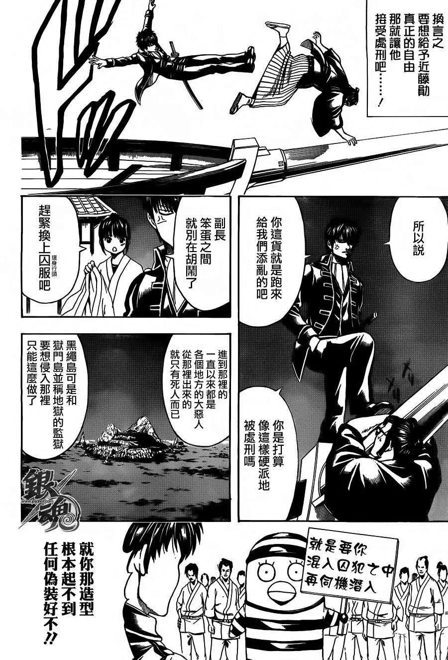 🍜银魂Gintama 第531回 第8页