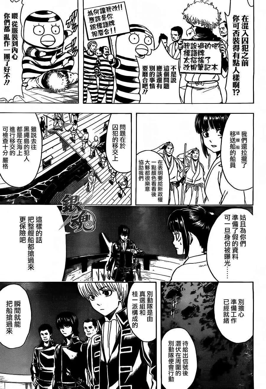 🍜银魂Gintama 第531回 第9页