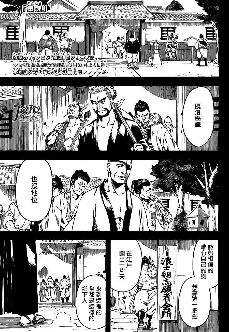 🍜银魂Gintama 第533回 第1页