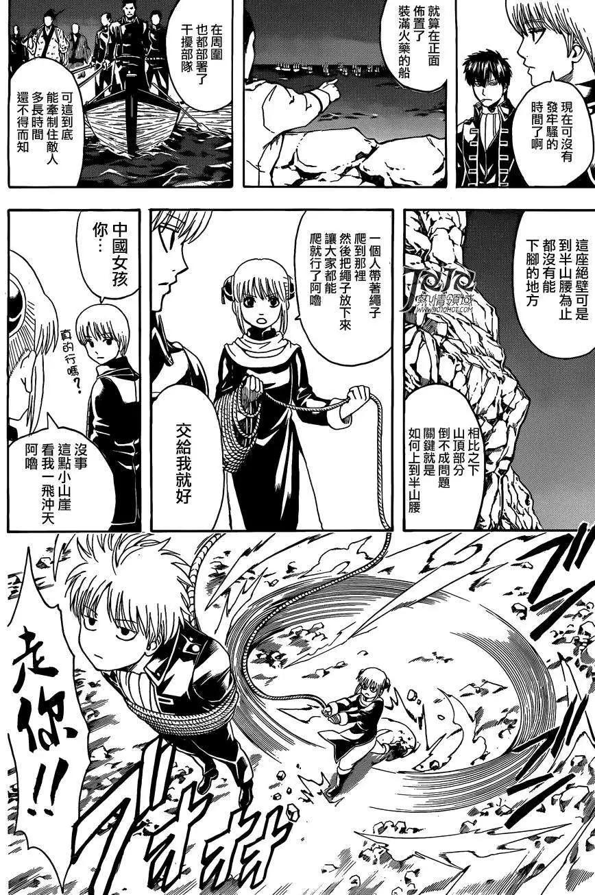🍜银魂Gintama 第533回 第10页