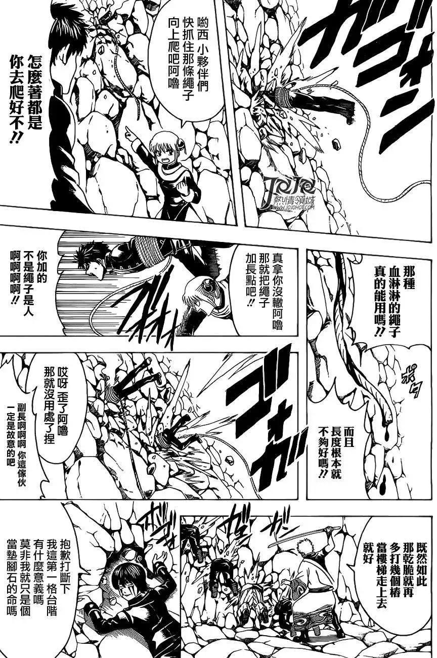 🍜银魂Gintama 第533回 第11页