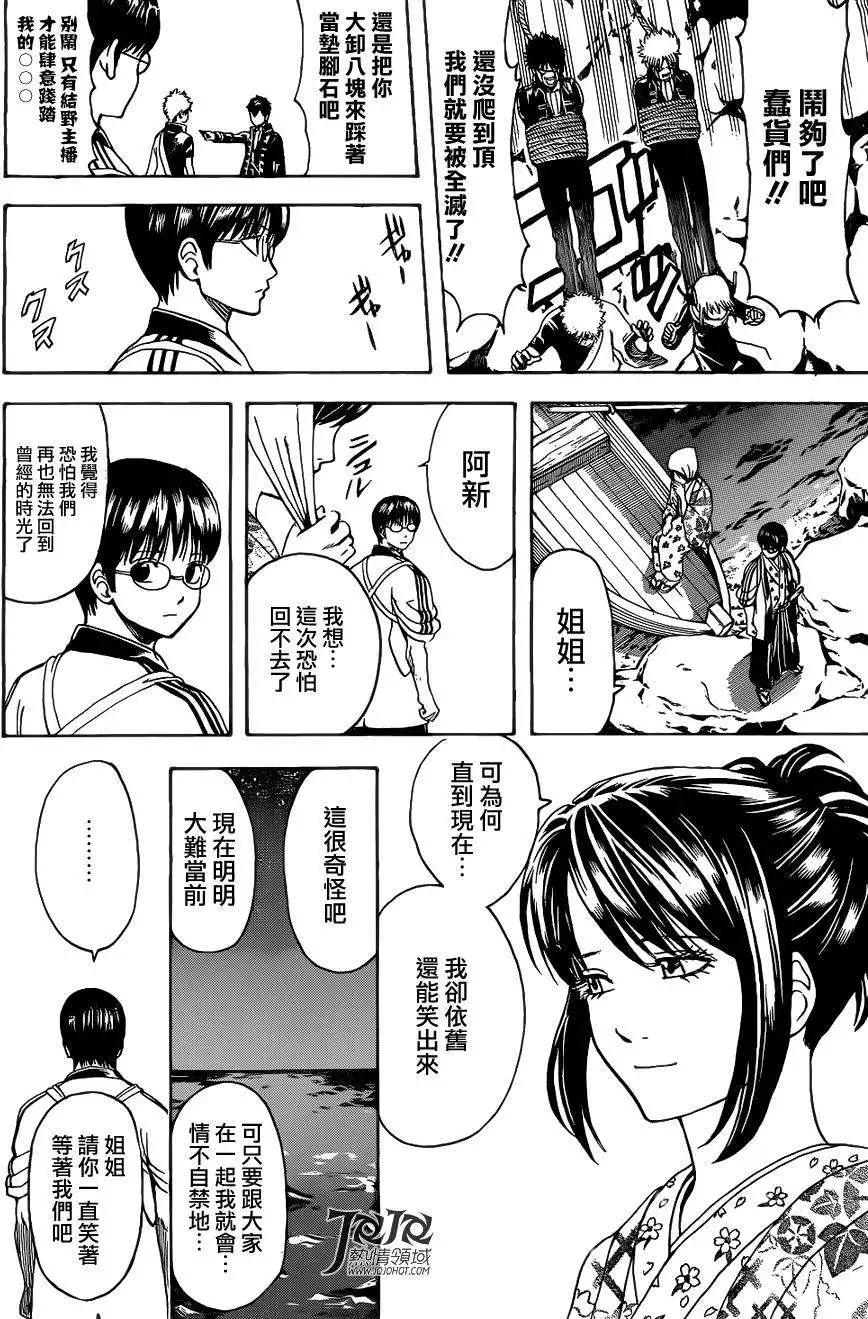 🍜银魂Gintama 第533回 第12页