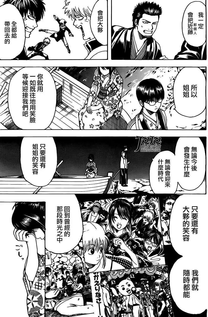 🍜银魂Gintama 第533回 第13页