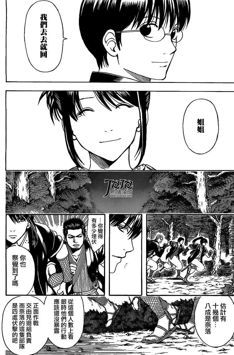 🍜银魂Gintama 第533回 第14页