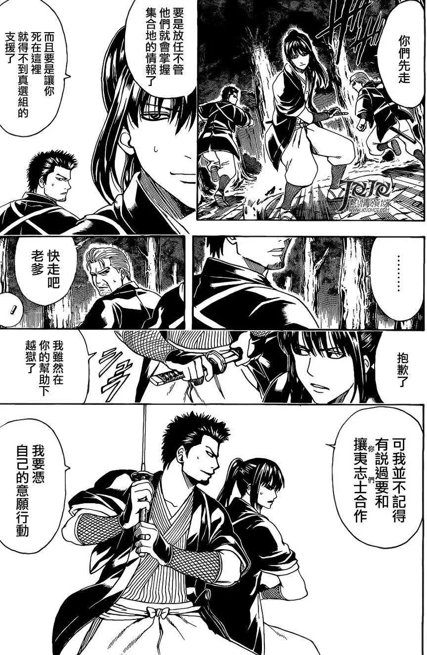 🍜银魂Gintama 第533回 第15页