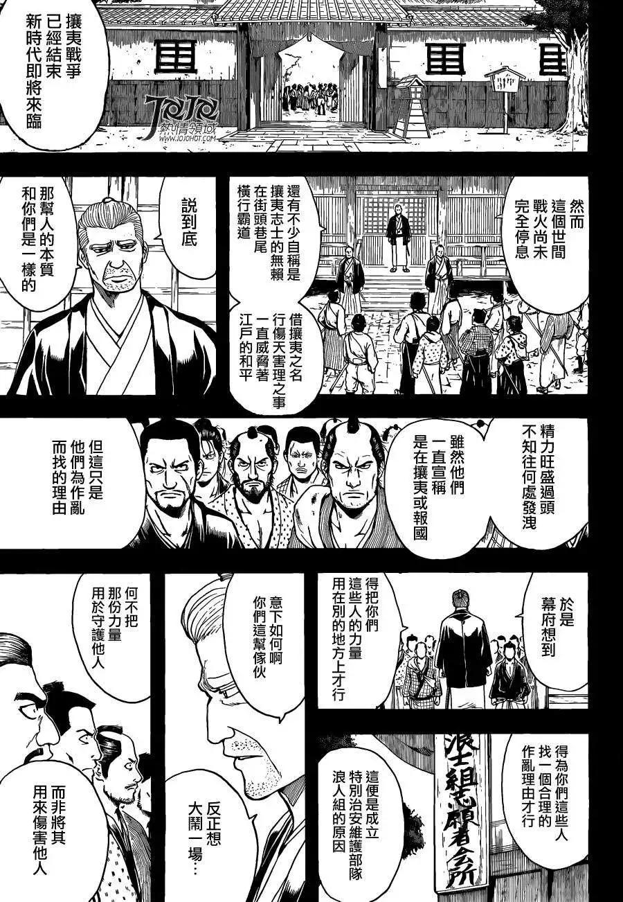 🍜银魂Gintama 第533回 第17页