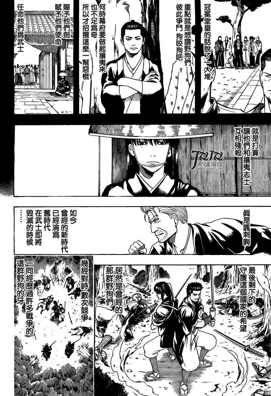 🍜银魂Gintama 第533回 第18页