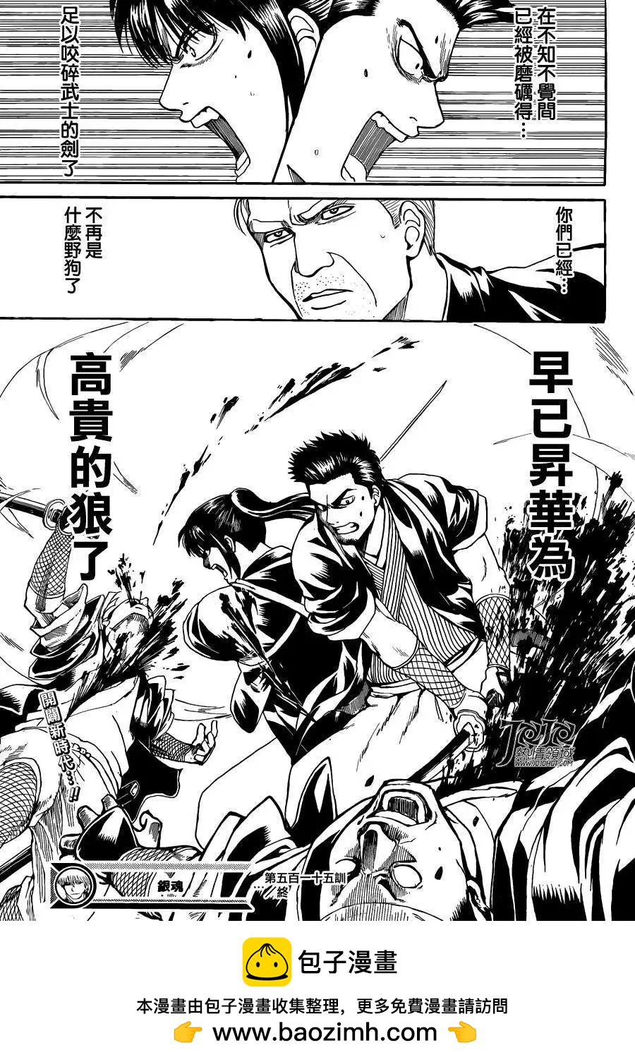 🍜银魂Gintama 第533回 第19页