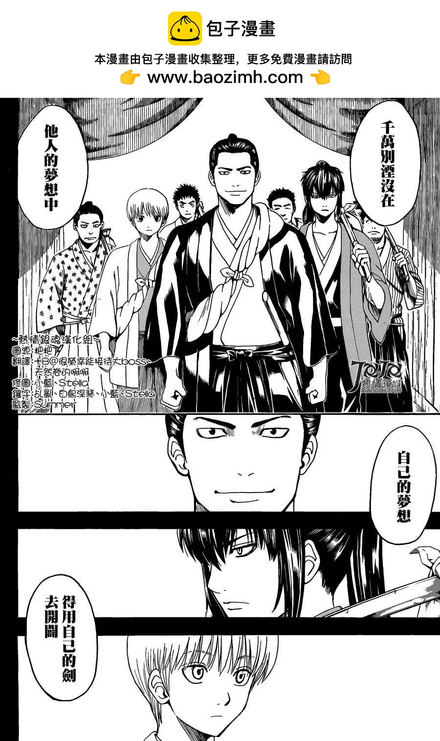 🍜银魂Gintama 第533回 第2页