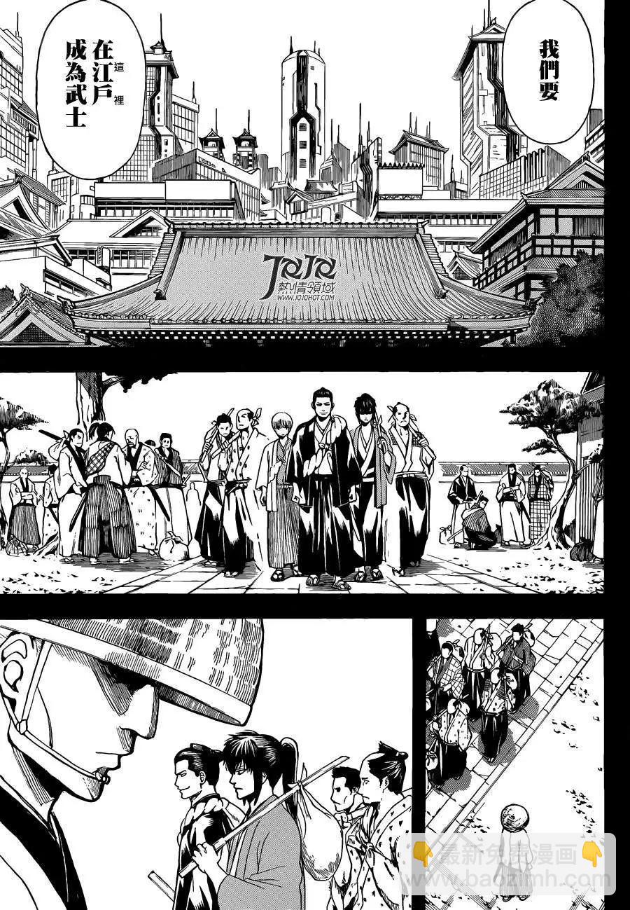 🍜银魂Gintama 第533回 第3页