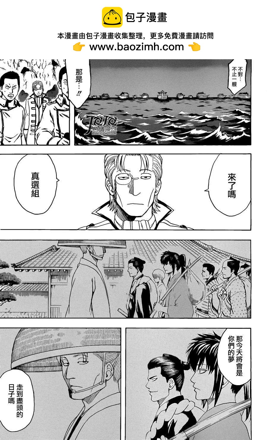 🍜银魂Gintama 第533回 第5页