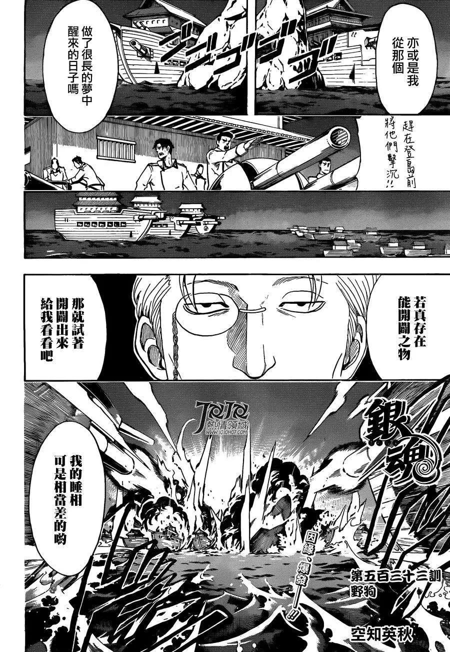 🍜银魂Gintama 第533回 第6页