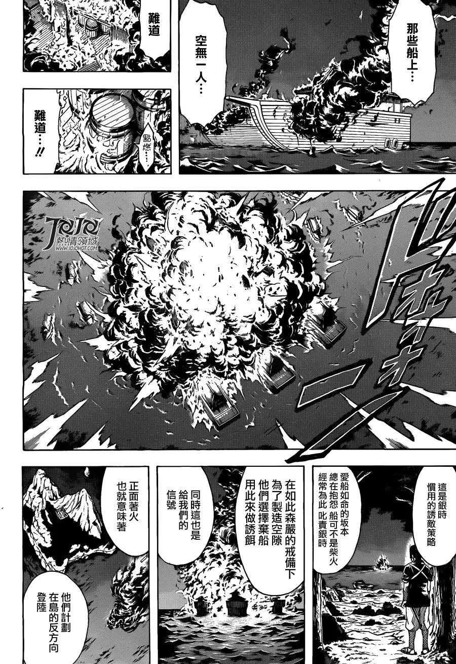🍜银魂Gintama 第533回 第8页