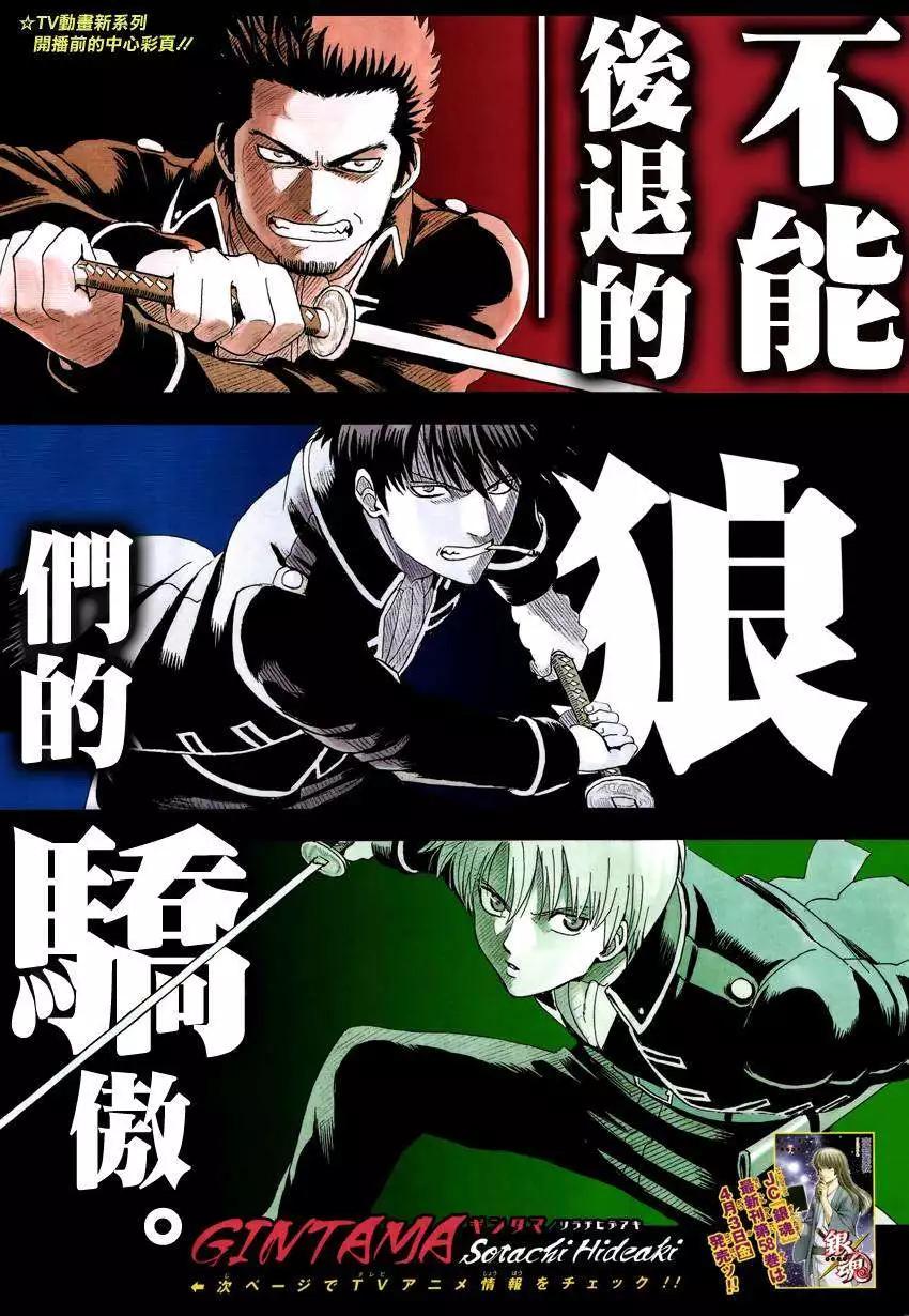 🍜银魂Gintama 第535回 第1页