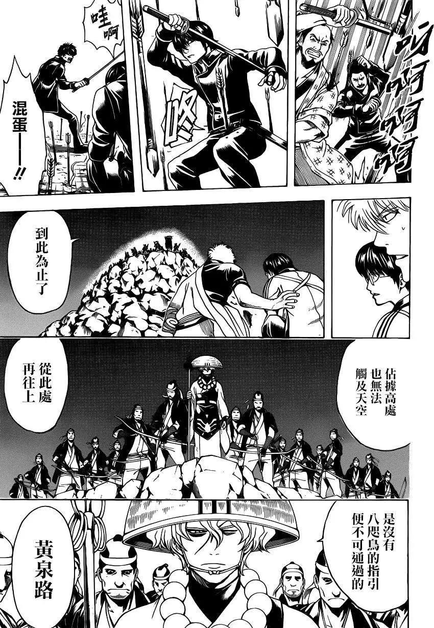 🍜银魂Gintama 第535回 第10页