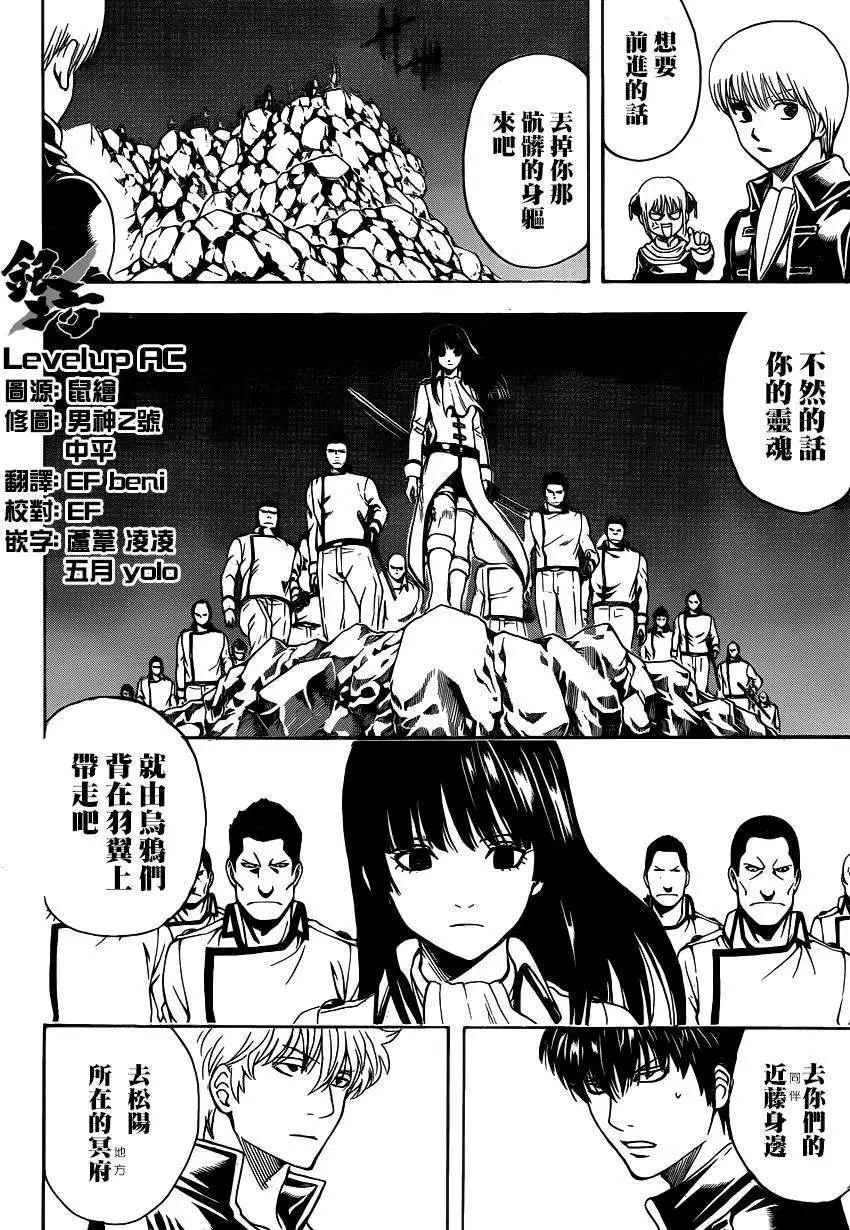 🍜银魂Gintama 第535回 第11页