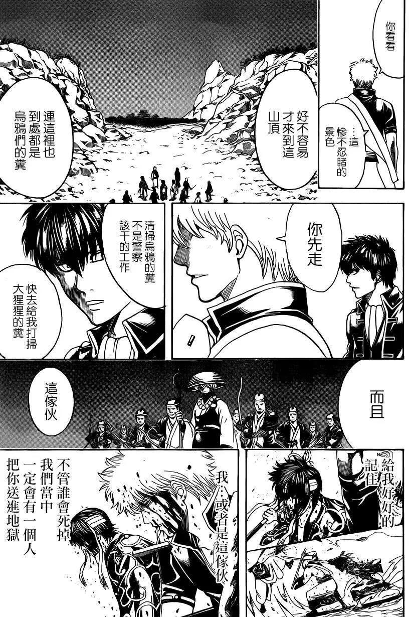 🍜银魂Gintama 第535回 第12页