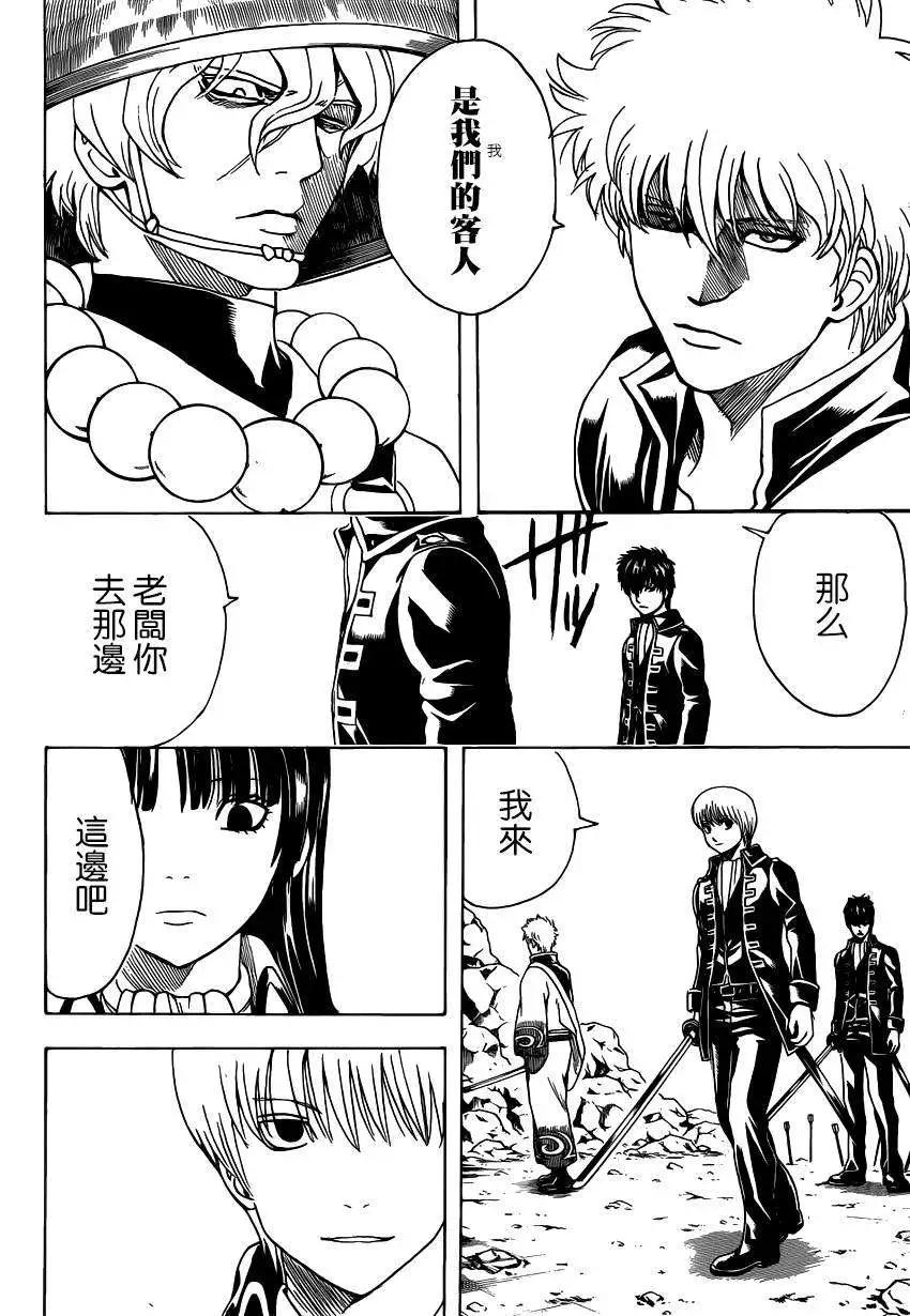 🍜银魂Gintama 第535回 第13页
