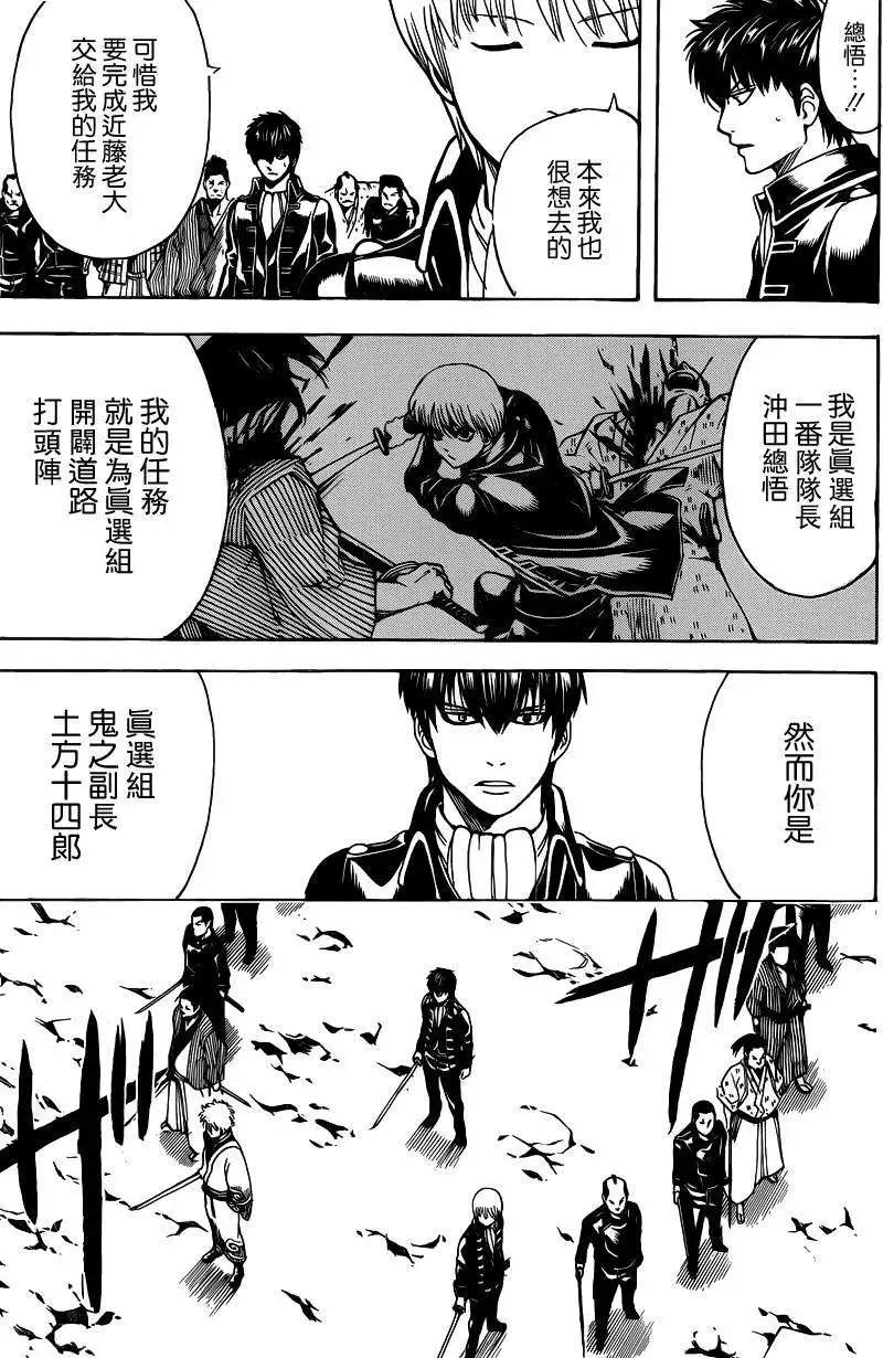 🍜银魂Gintama 第535回 第14页