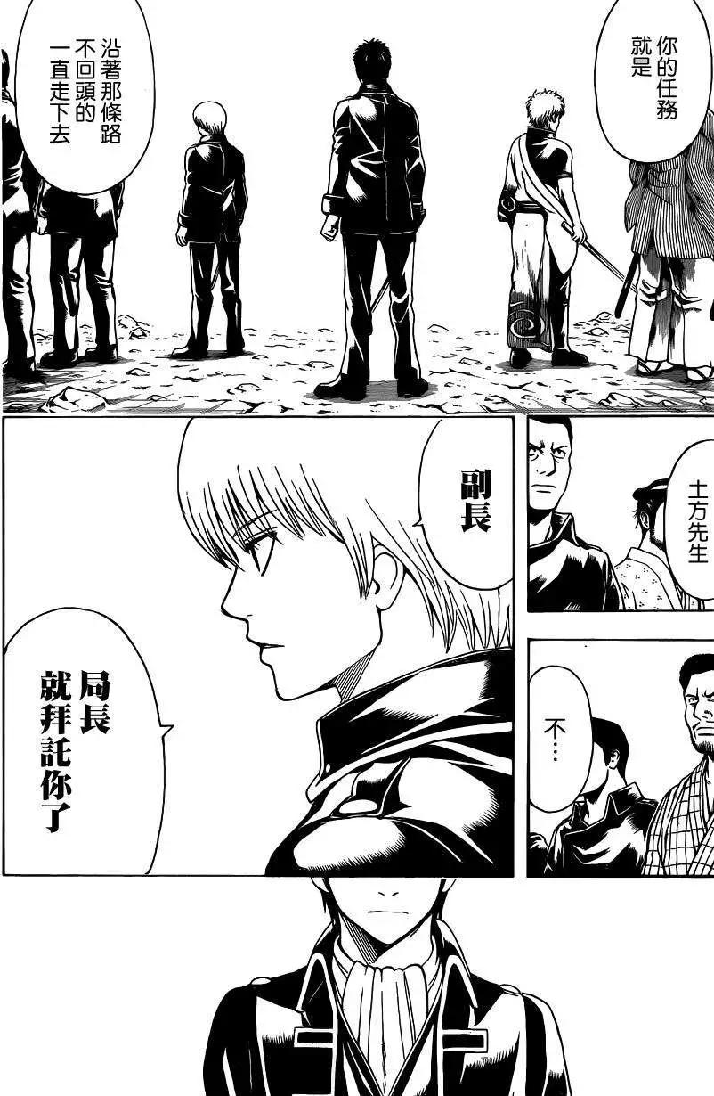 🍜银魂Gintama 第535回 第15页