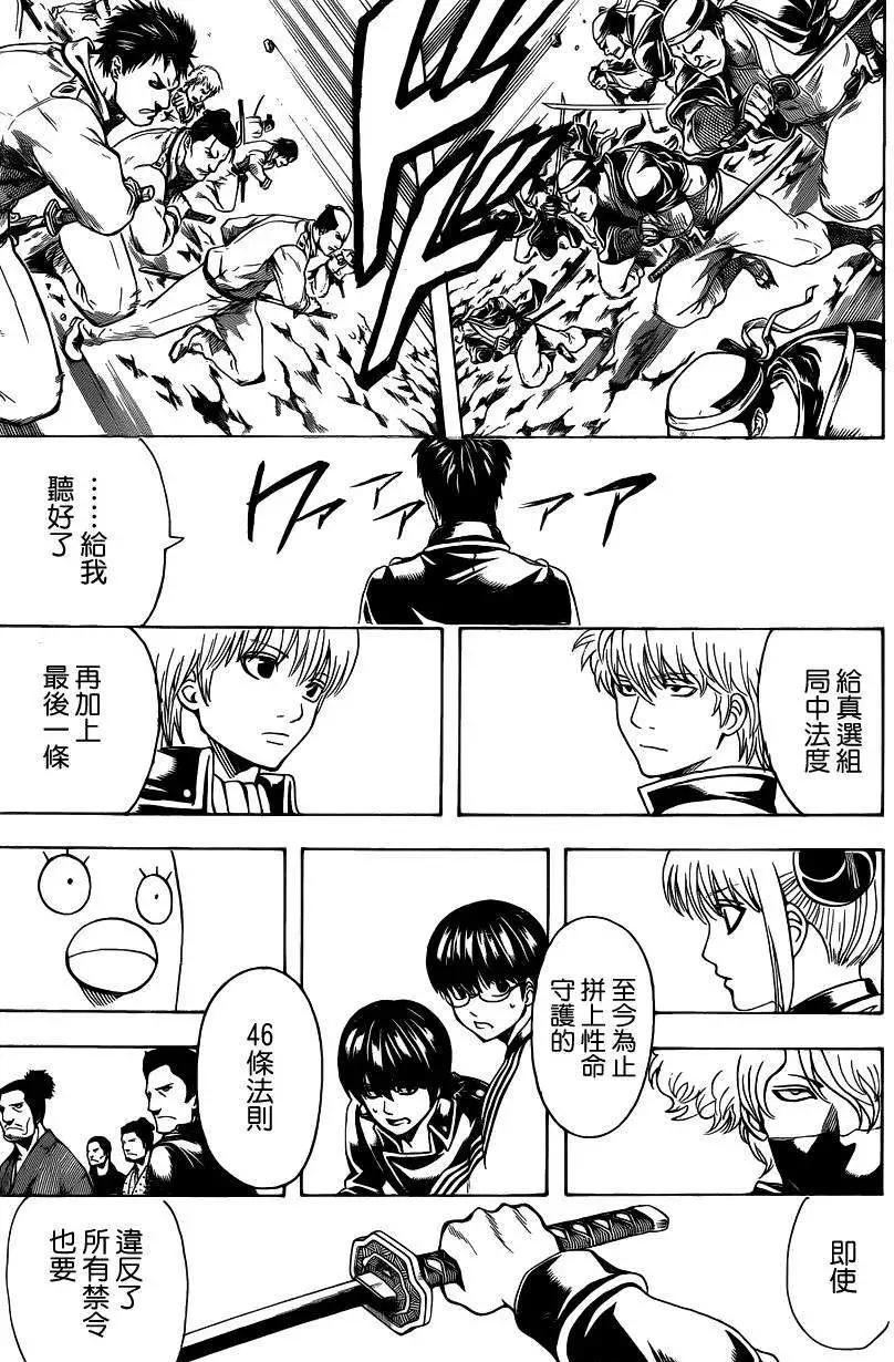 🍜银魂Gintama 第535回 第16页