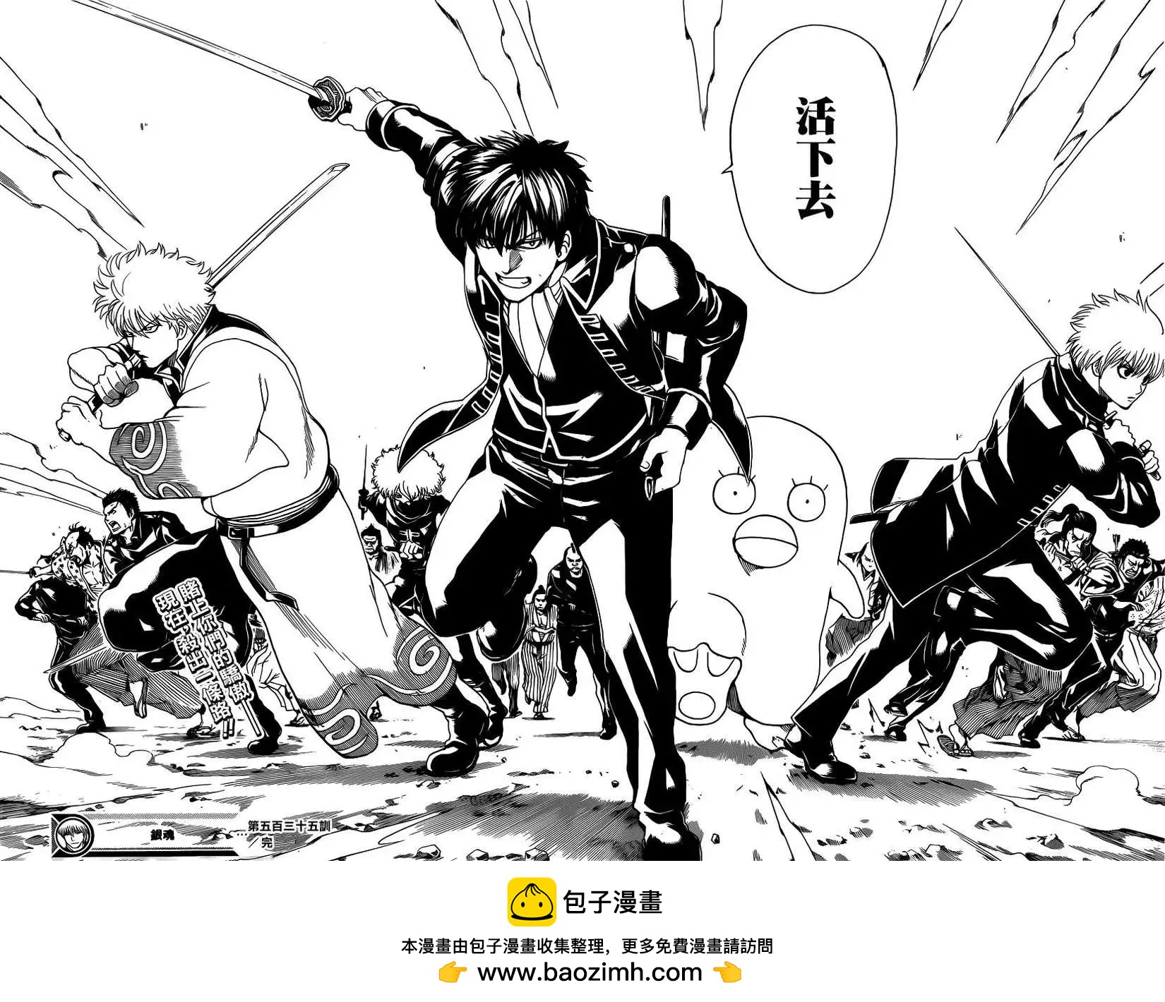 🍜银魂Gintama 第535回 第17页