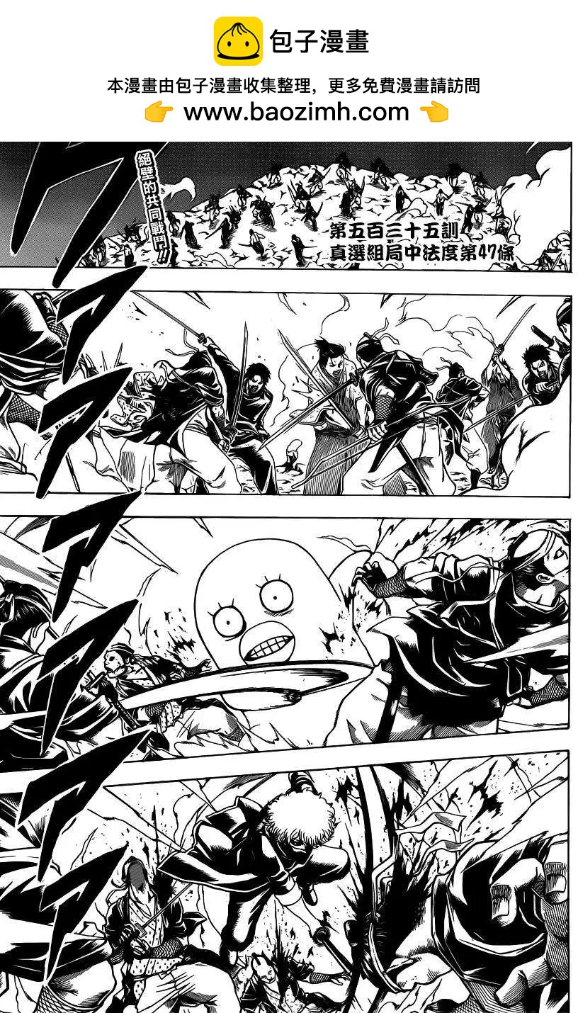 🍜银魂Gintama 第535回 第2页