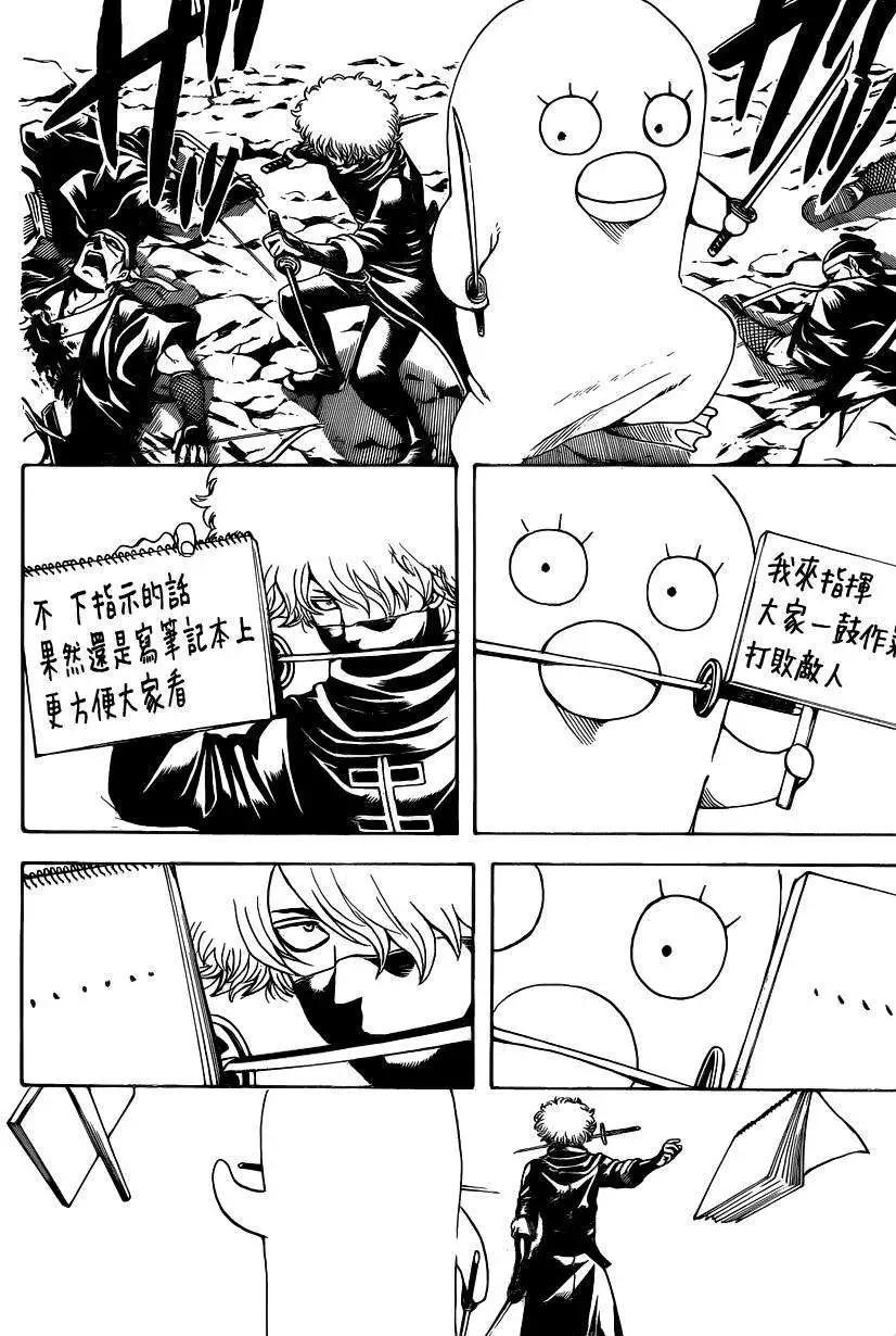 🍜银魂Gintama 第535回 第3页