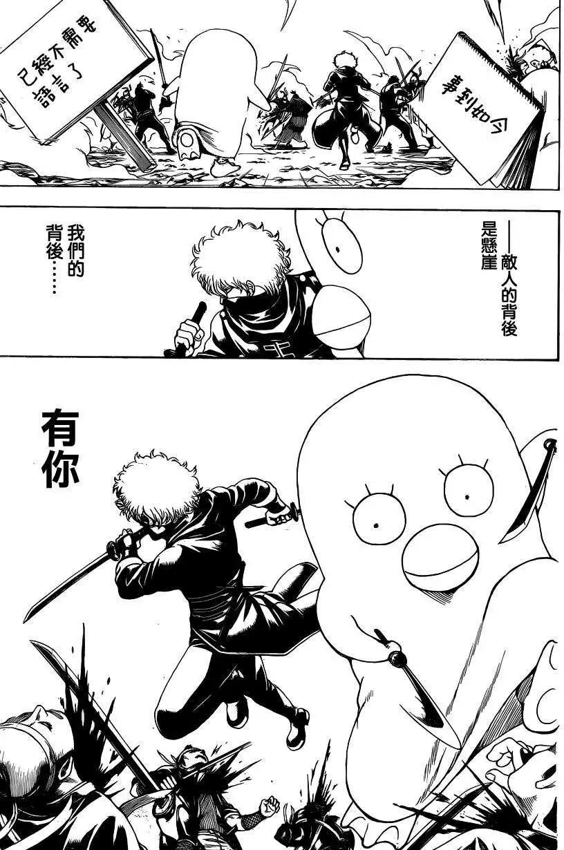 🍜银魂Gintama 第535回 第4页