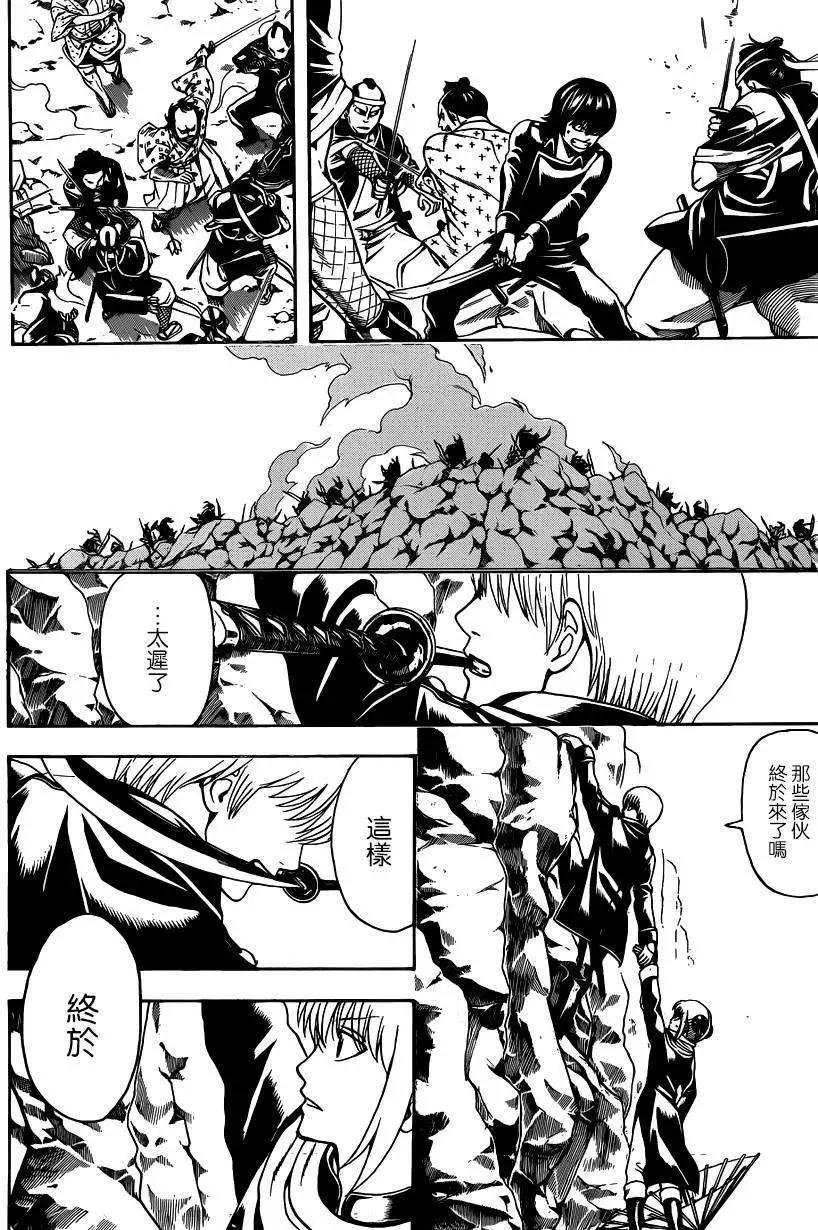 🍜银魂Gintama 第535回 第5页