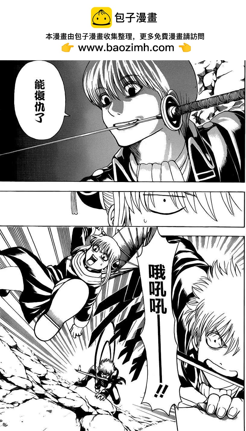 🍜银魂Gintama 第535回 第6页