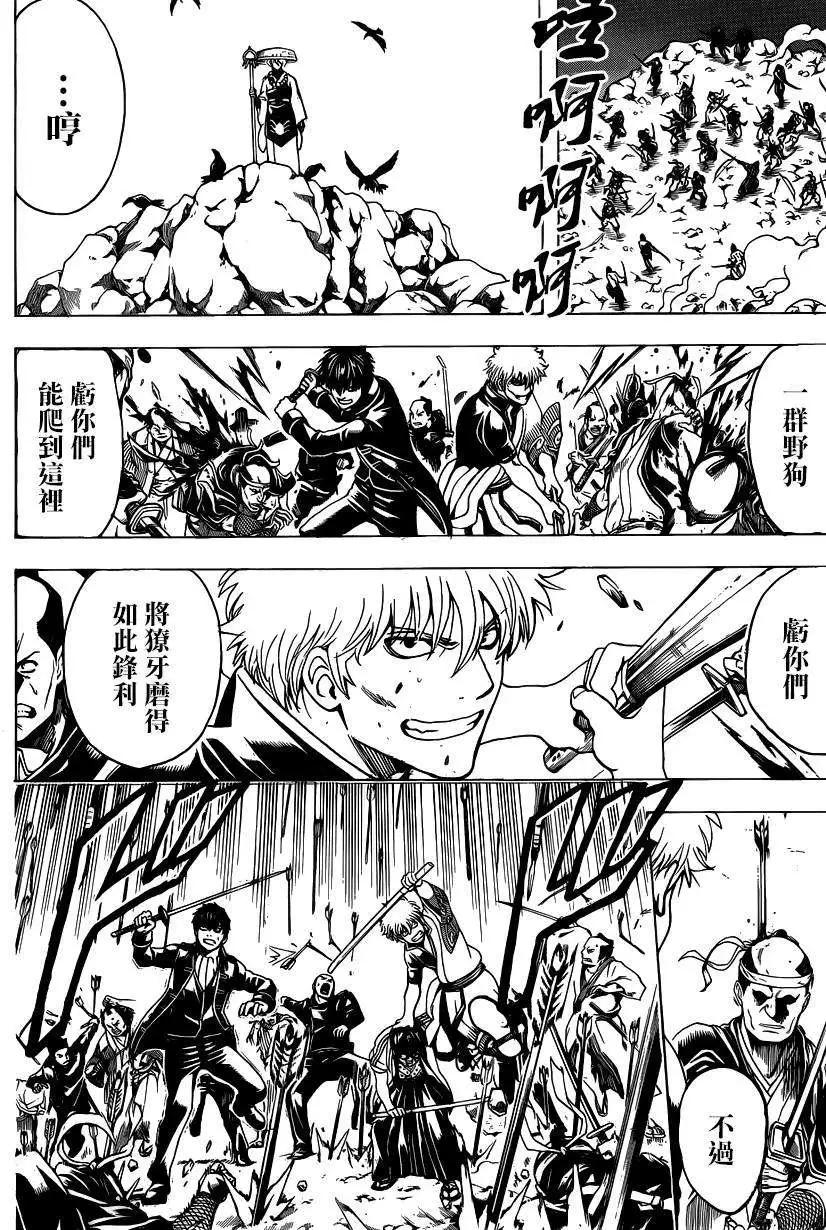 🍜银魂Gintama 第535回 第9页
