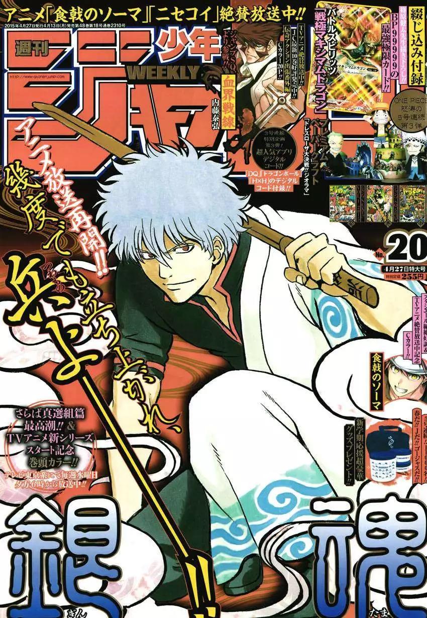 🍜银魂Gintama 第537回 第1页