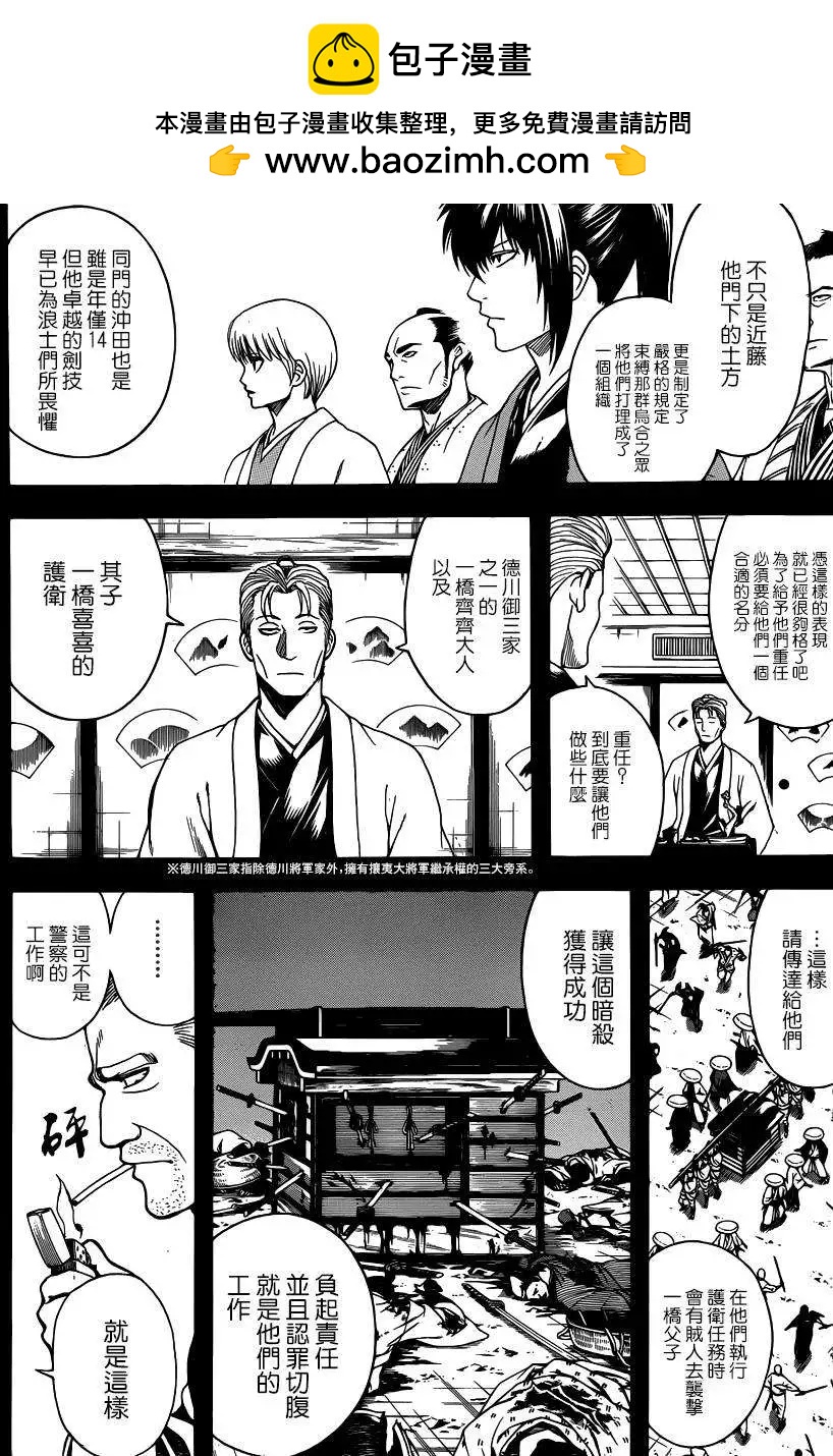 🍜银魂Gintama 第537回 第10页