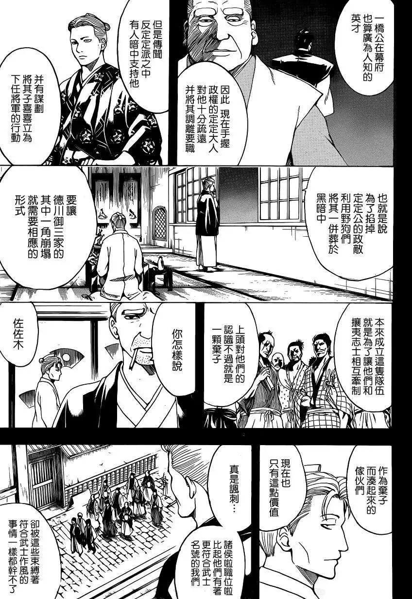 🍜银魂Gintama 第537回 第11页