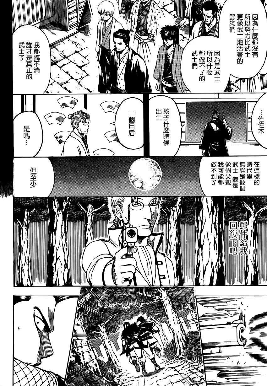 🍜银魂Gintama 第537回 第12页