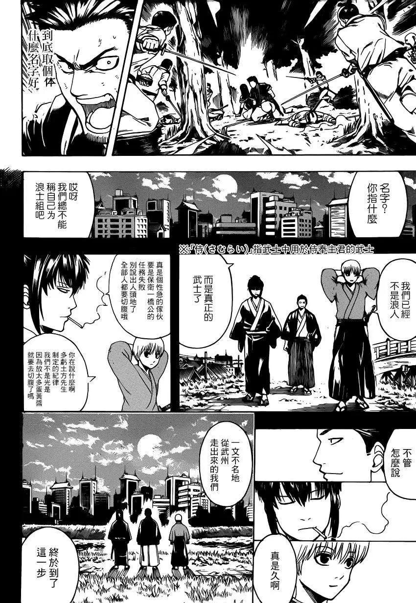 🍜银魂Gintama 第537回 第14页