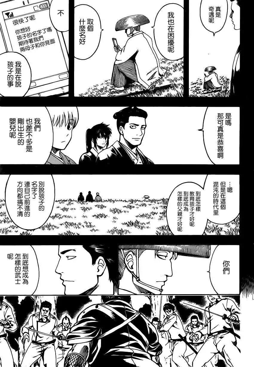 🍜银魂Gintama 第537回 第15页