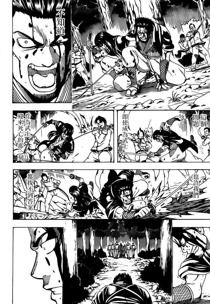 🍜银魂Gintama 第537回 第16页